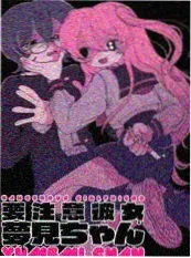 久久伊人冒险番银河邮差海报